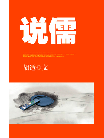 说儒