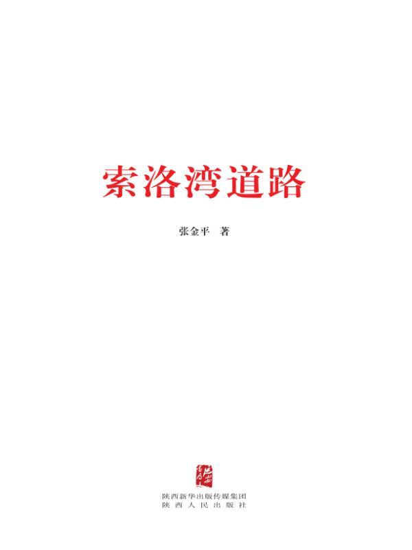 索洛湾道路