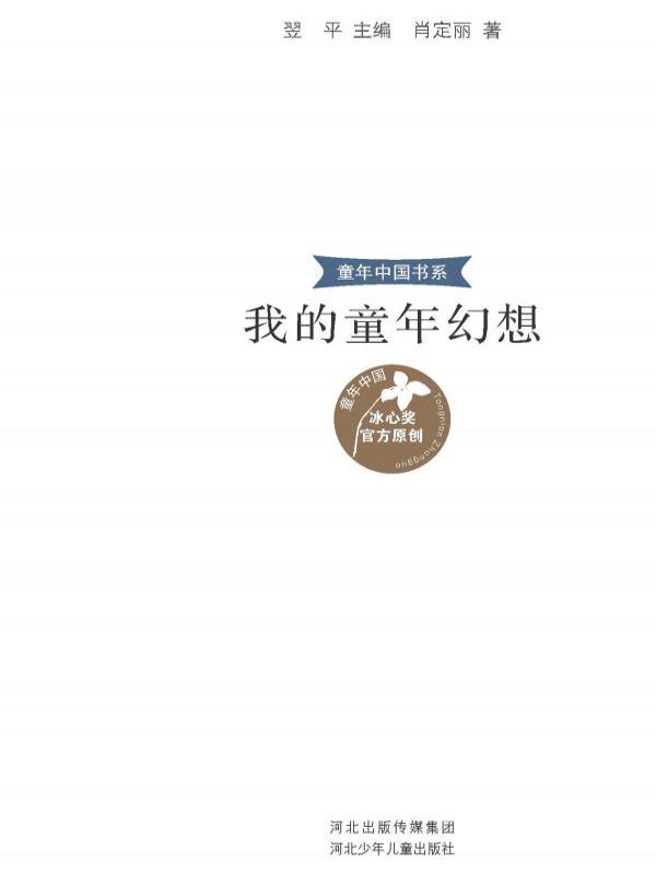 我的童年幻想