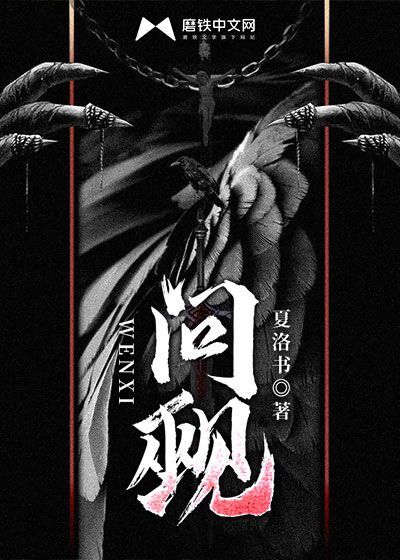 问觋