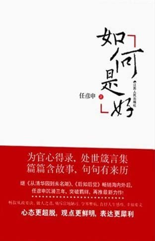 如何是好