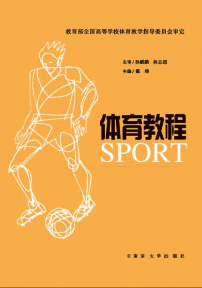 体育教程