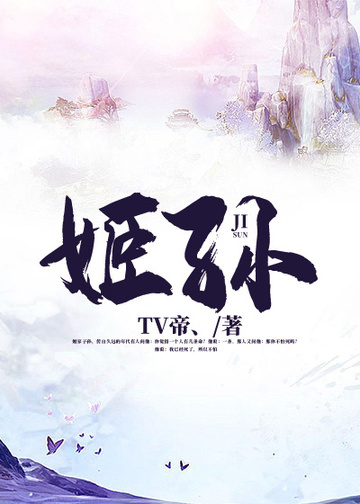 姬孙
