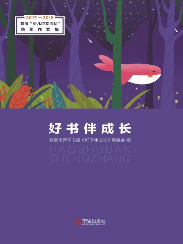好书伴成长