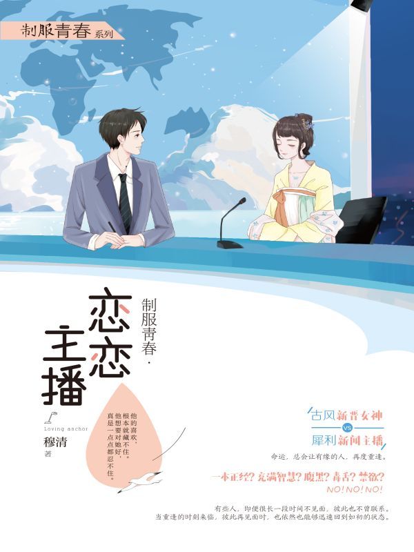 制服青春·恋恋主播