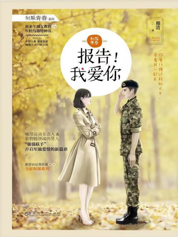 制服青春·报告！我爱你