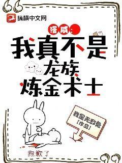 漫威：我真不是龙族炼金师啊！