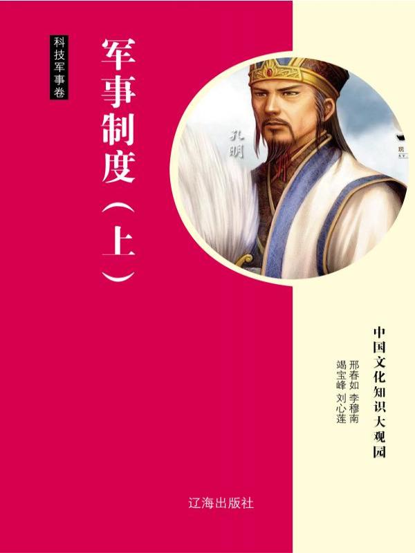 军事制度（上）