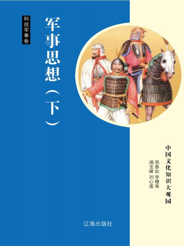 军事思想（下）