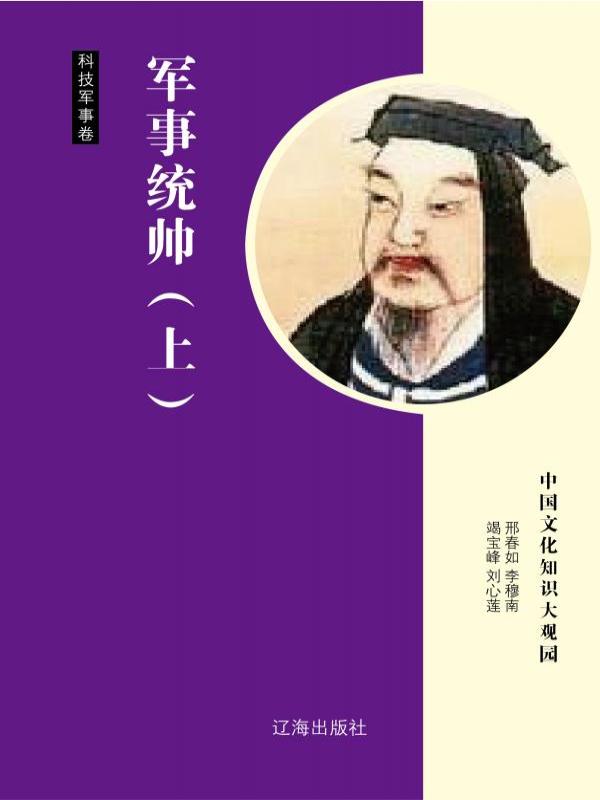 军事统帅（上）