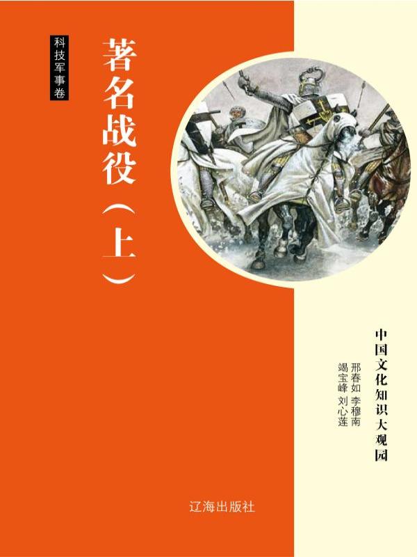 著名战役（上）