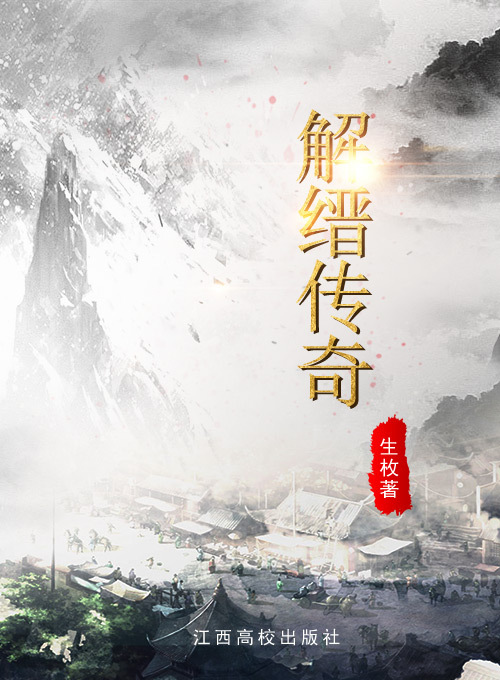 解缙传奇