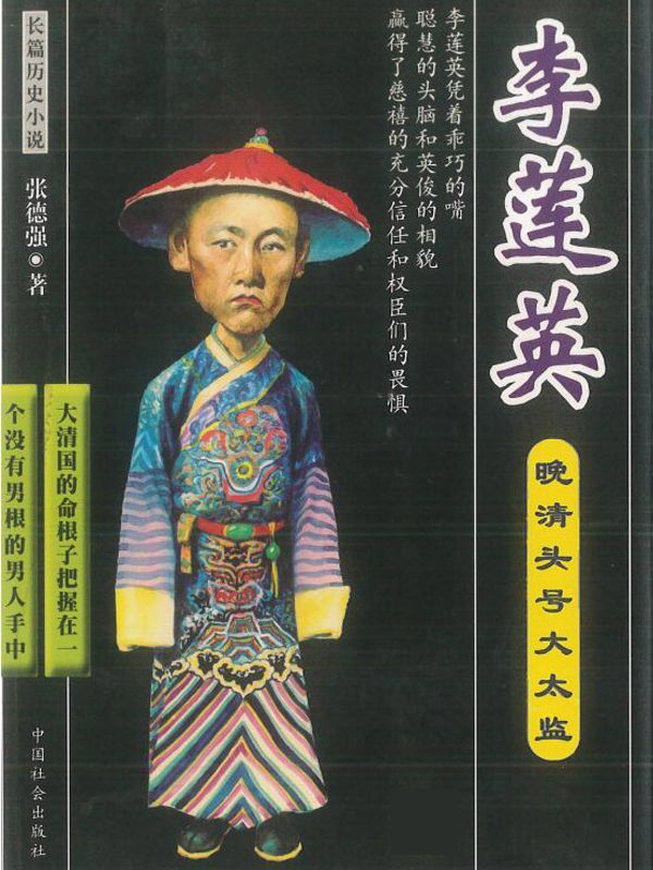 李莲英