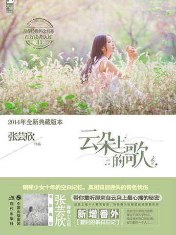 云朵上的歌