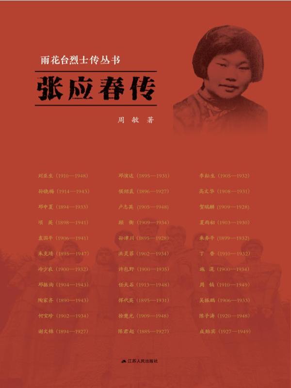 张应春传