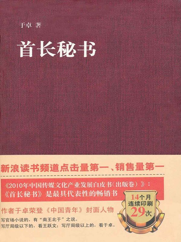首长秘书