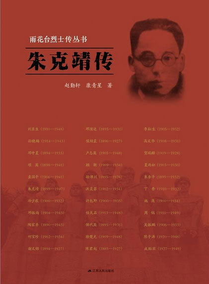 朱克靖传