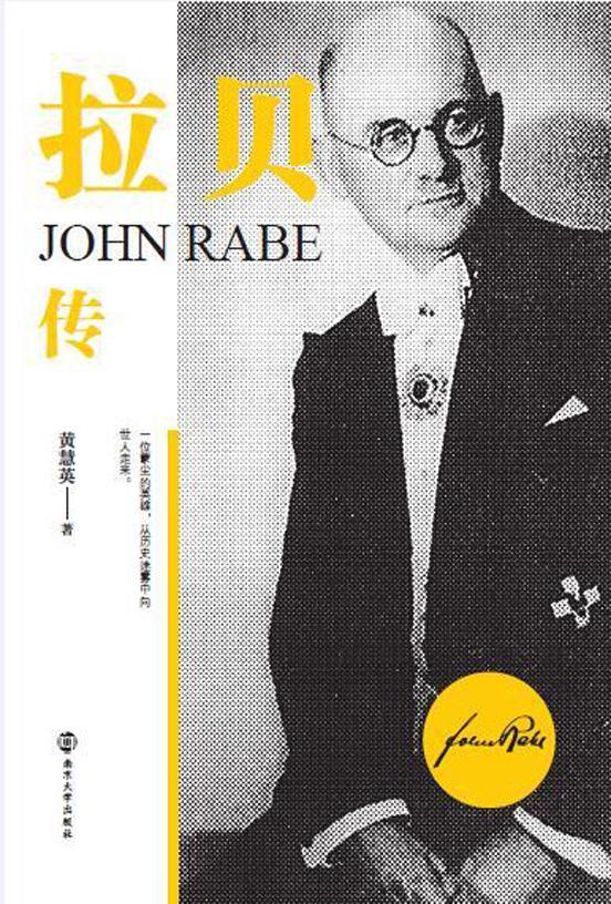 拉贝传
