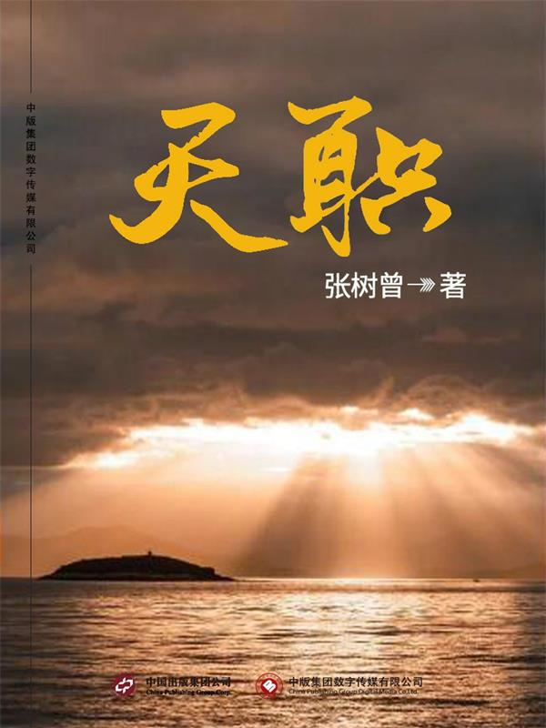 天职