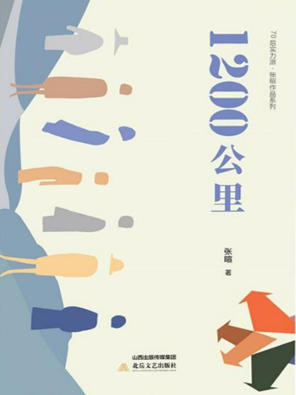 1200公里