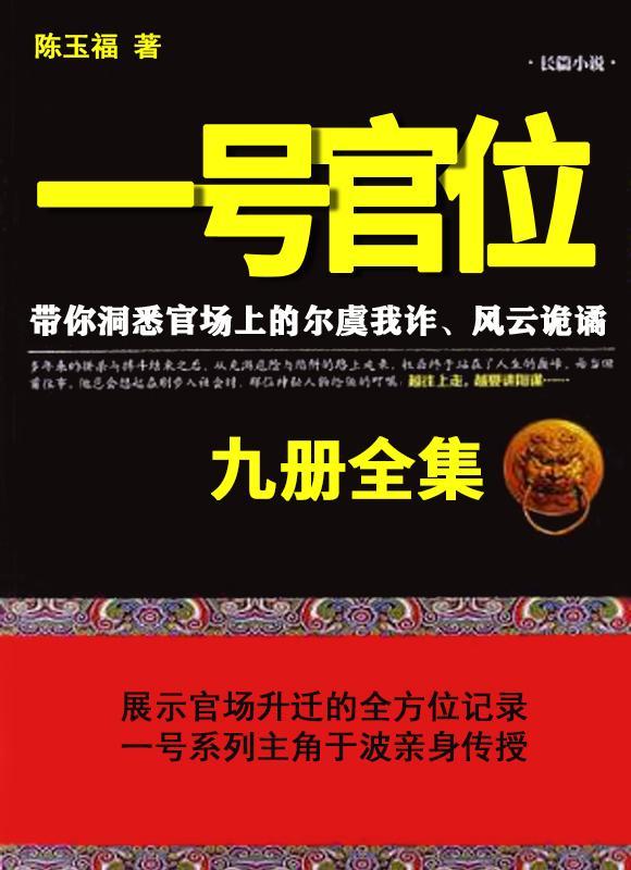 一号官位（全九册）