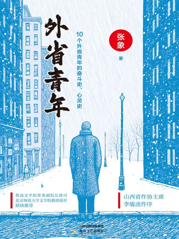 外省青年