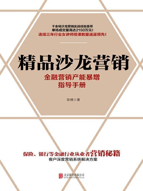 精品沙龙营销