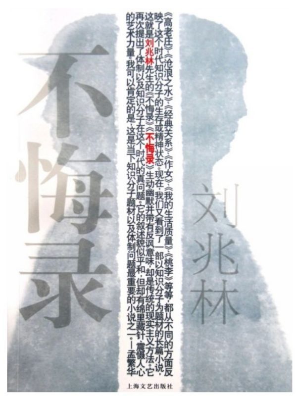 不悔录
