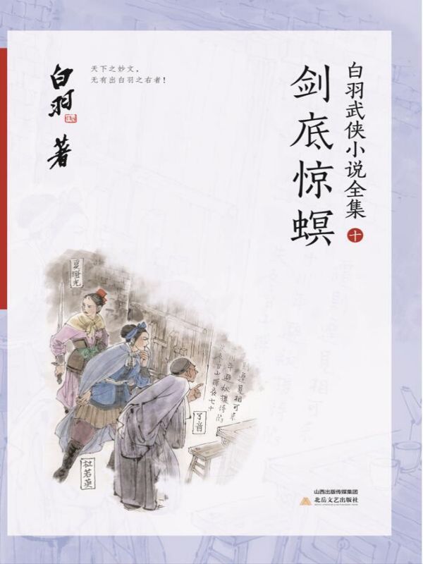 剑底惊螟