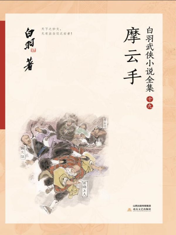 摩云手