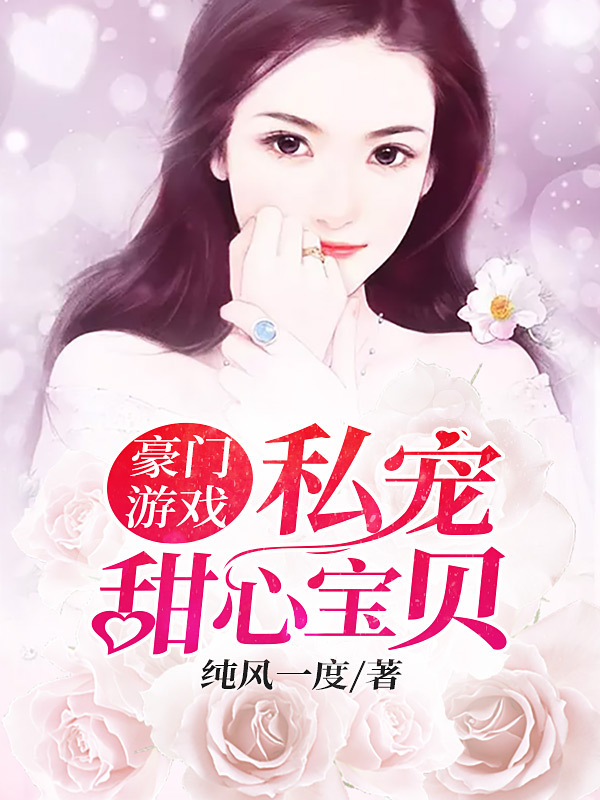 奈何boss要娶我