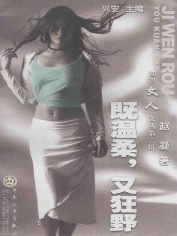 既温柔，又狂野