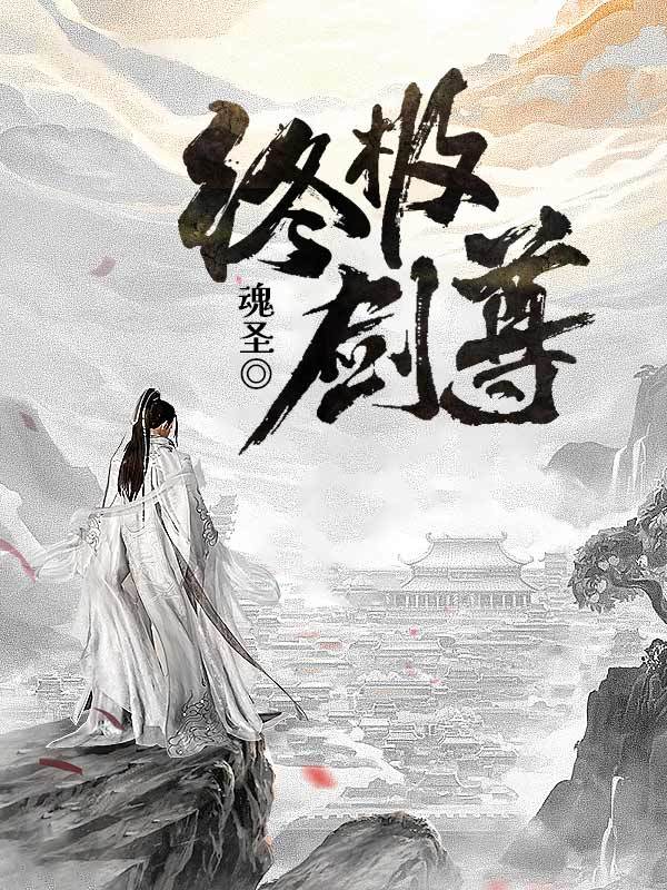 终极剑尊