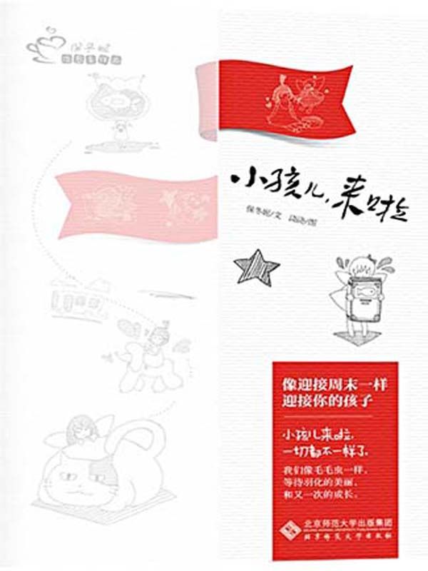 小孩儿，来啦