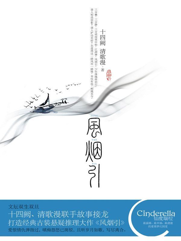 风烟引