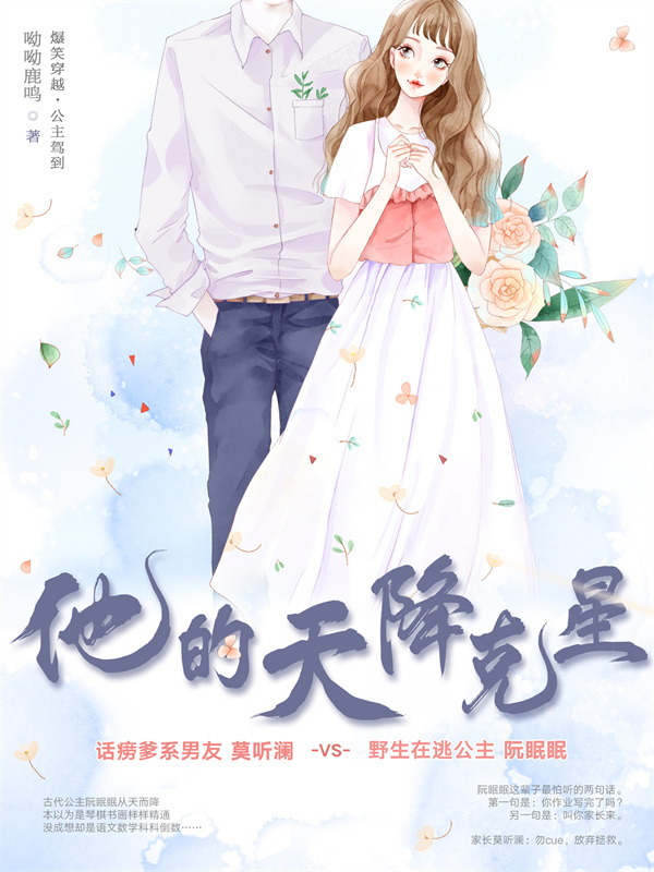 他的天降克星