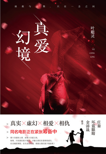 真爱幻境