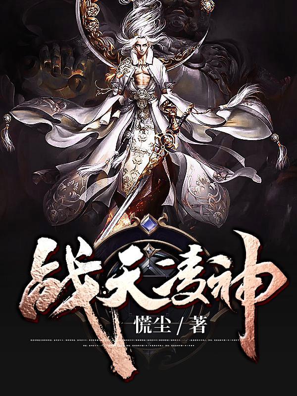 战天凌神