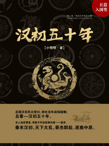 汉初五十年