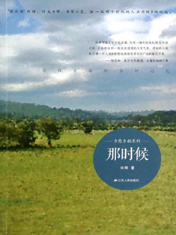 那时候