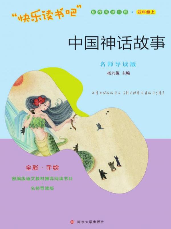 中国神话故事