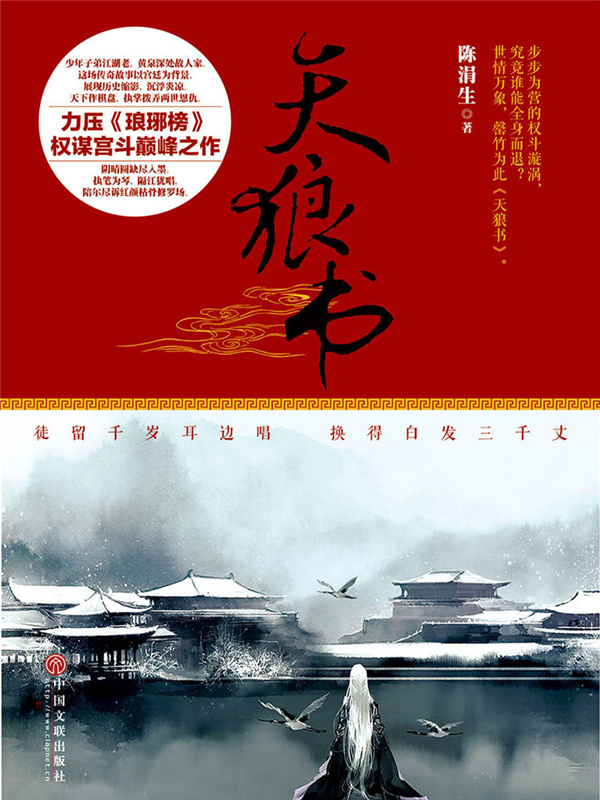 天狼书