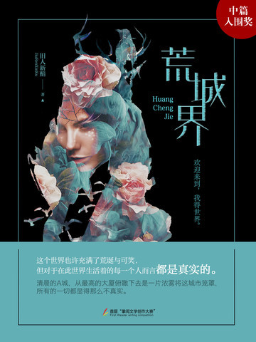 荒城界