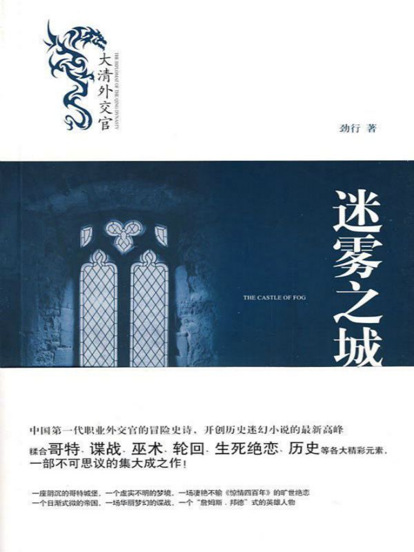 迷雾之城