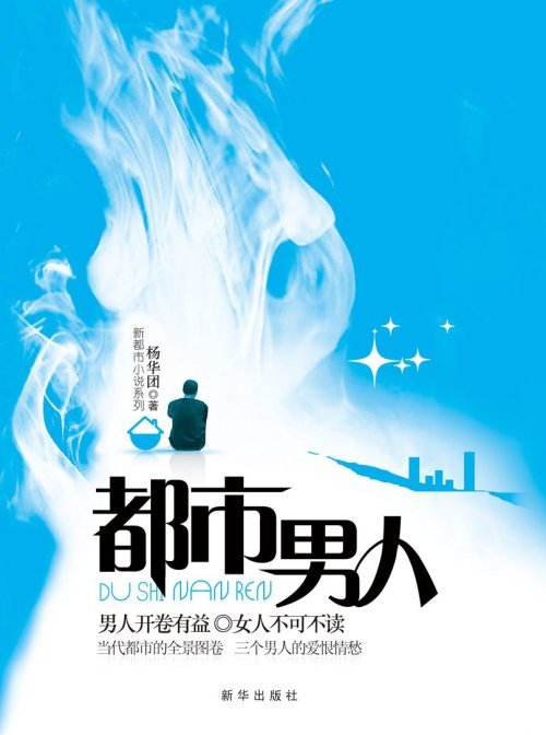 都市男人