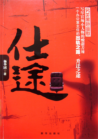 仕途
