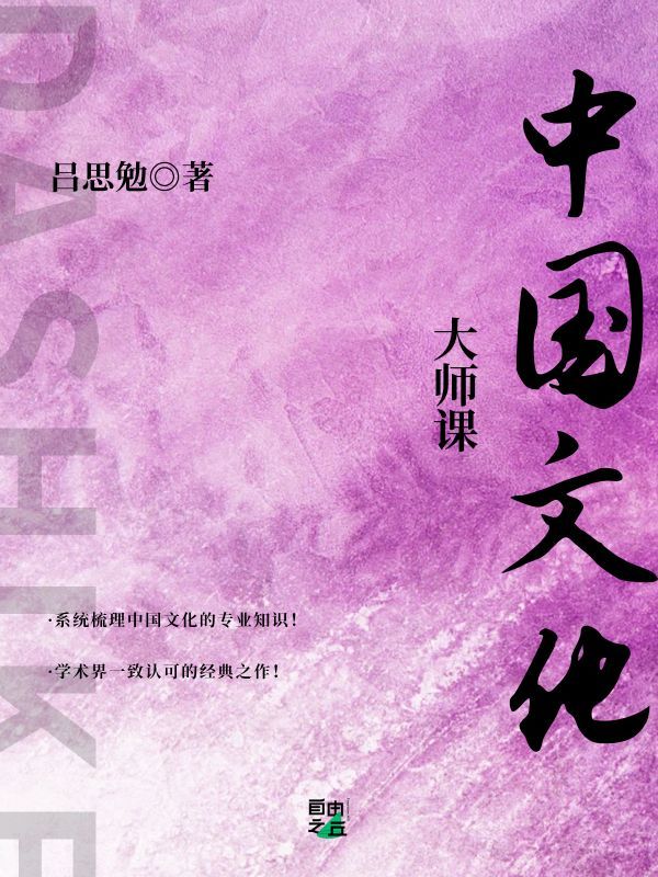 大师课：中国文化