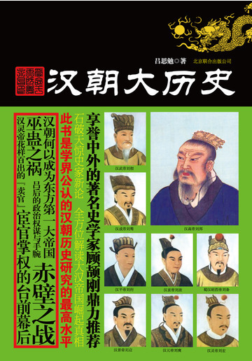 汉朝大历史