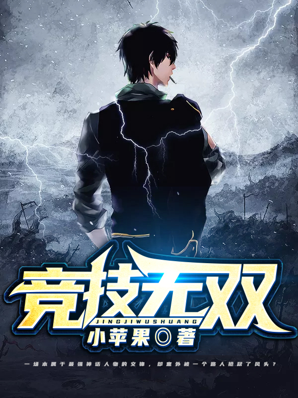 竞技无双