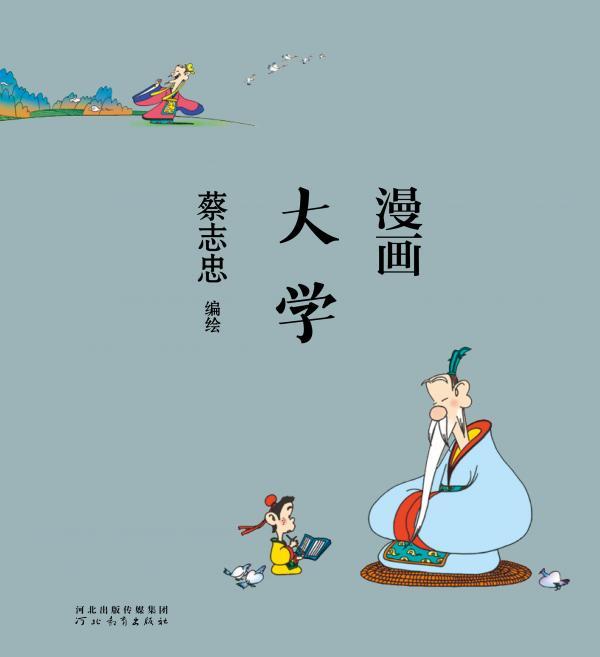 漫画大学